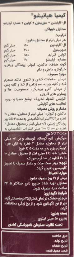 کیمیا هپاتیشو