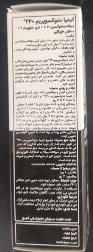 متوکسوپریم 240