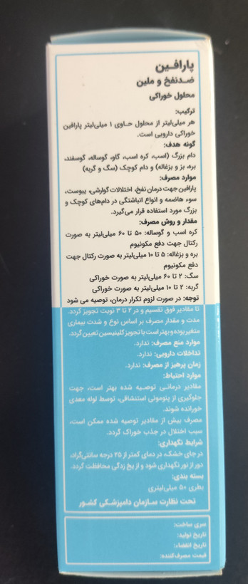 پارافین ضد نفخ