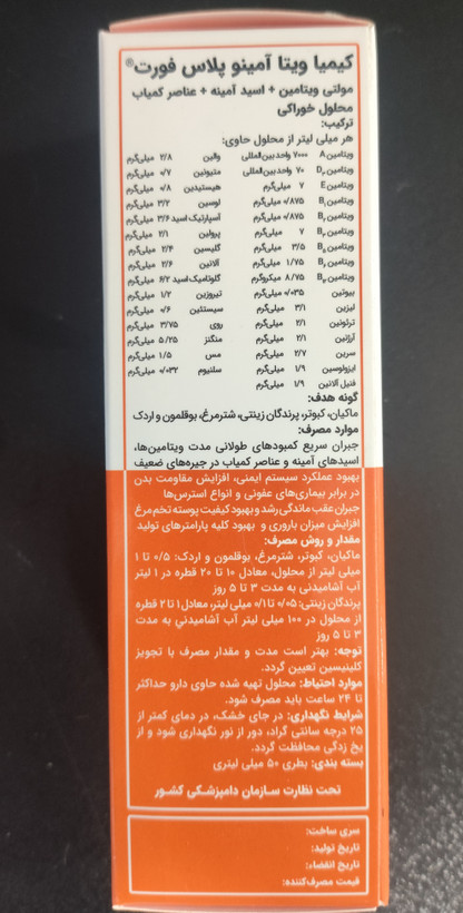 ویتا آمینو پلاس فورت