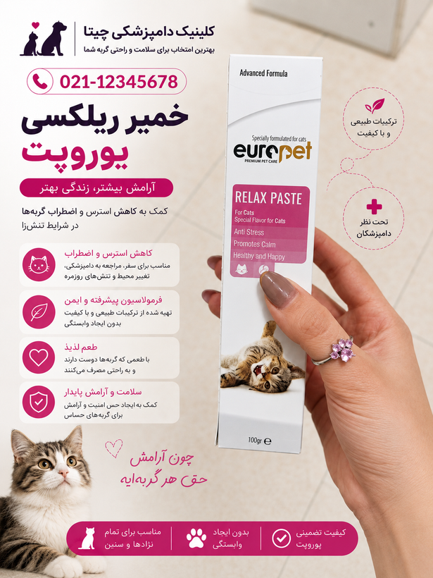 خمیر ریلکسی گربه یوروپت