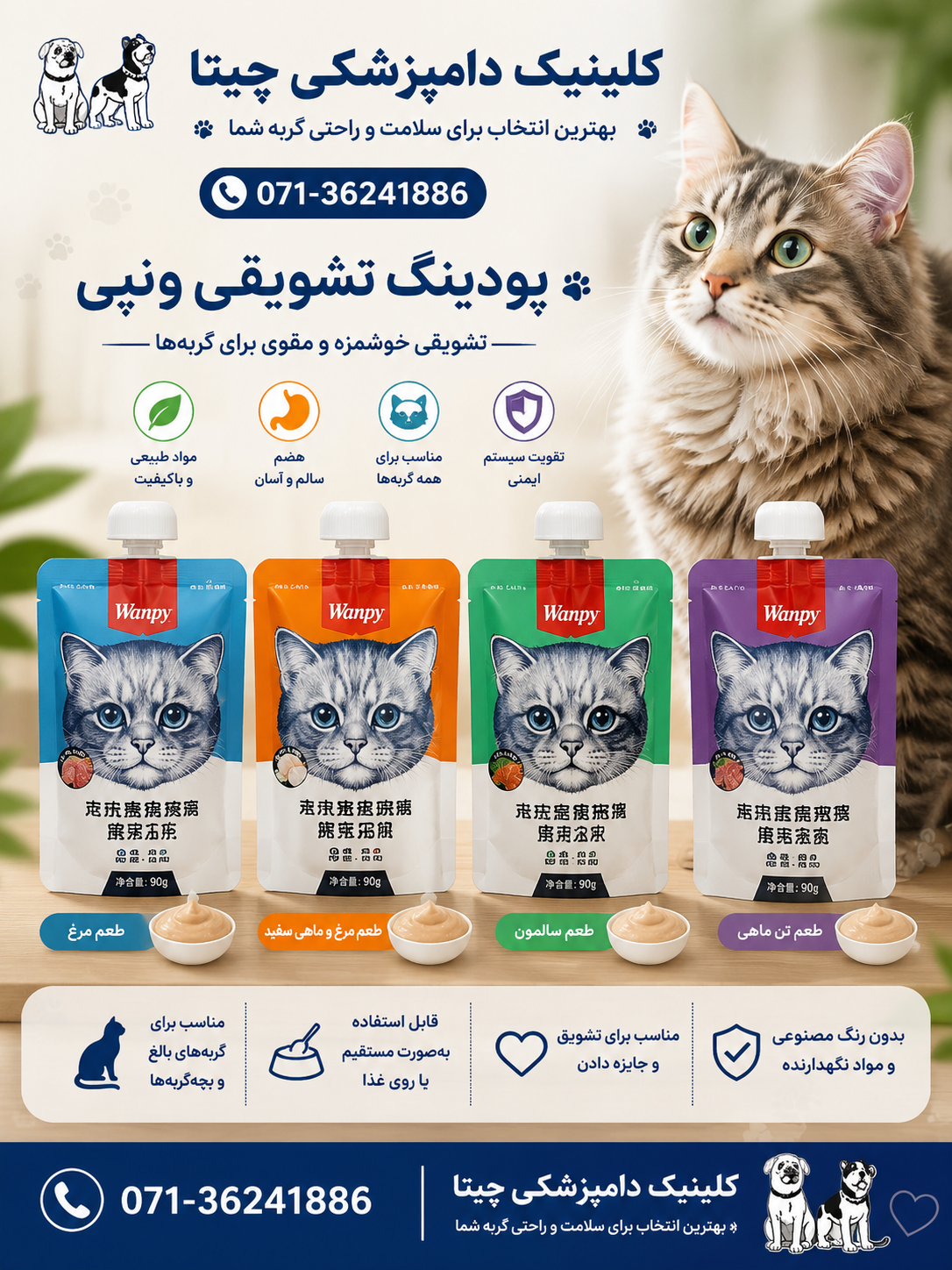 پودینگ گربه ونپی