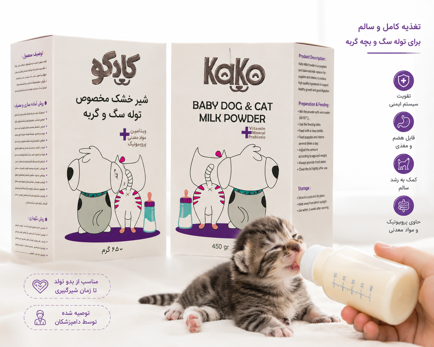 شیرخشک توله سگ و گربه