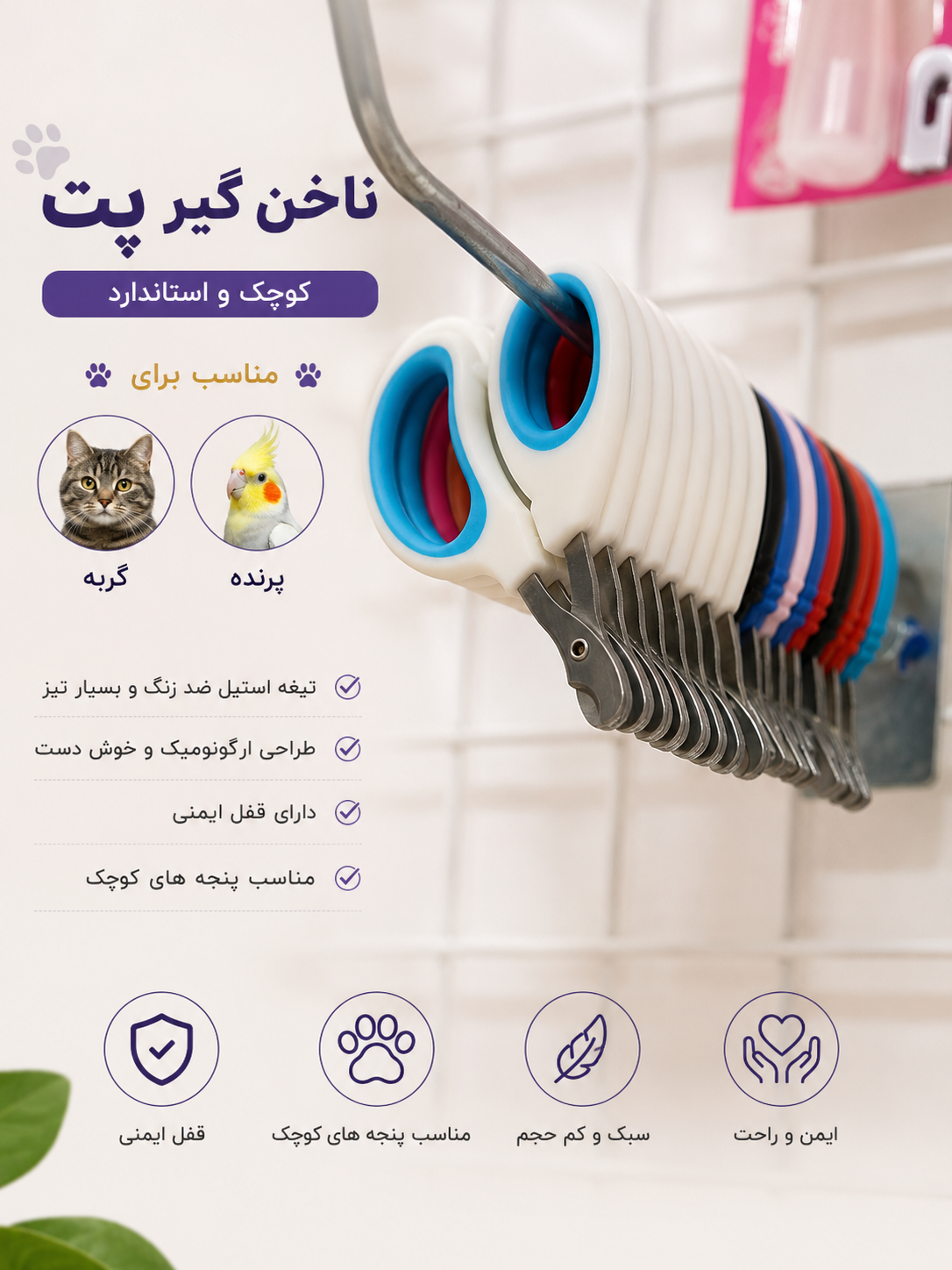 ناخن گیر پت