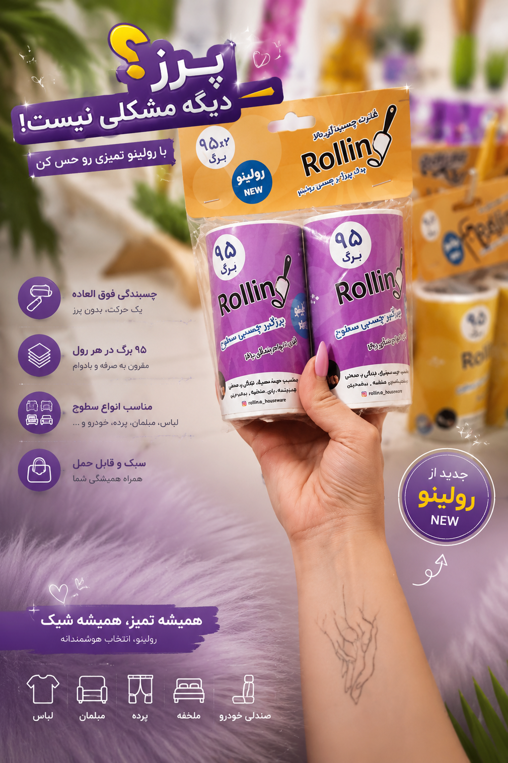یدک پرزگیر رولین